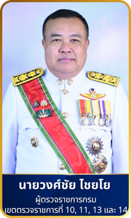 เขตตรวจราชการ