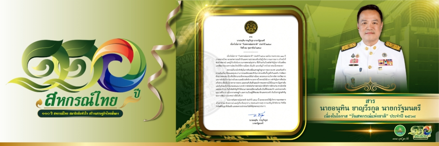 สารนายก 2026