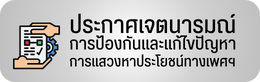 ประกาศเจตนารมณ์