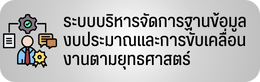 ระบบsurvey-กองแผนงาน