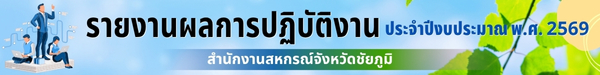banner2567 1 report2565