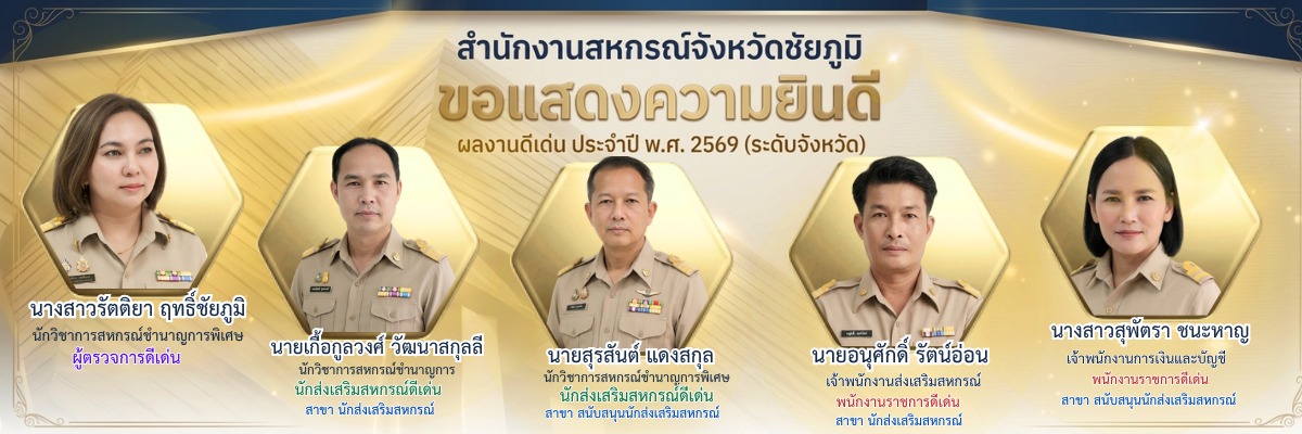 บุคคลดีเด่น