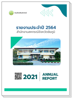 cover1 annualreport2021