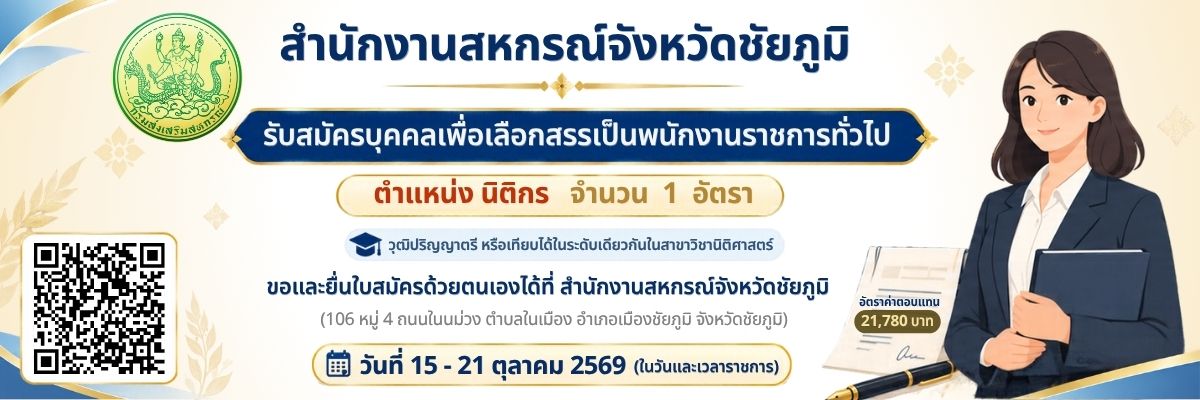 รับสมัคร-นิติกร