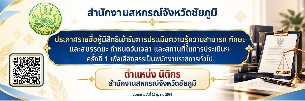 ประกาศรายชื่อ 1st นิติกร