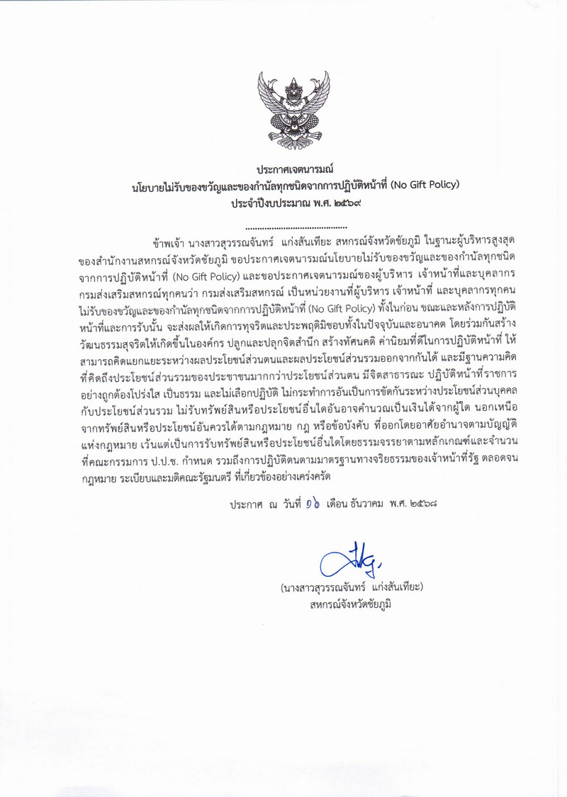 nogiftpolicy2569 1 2