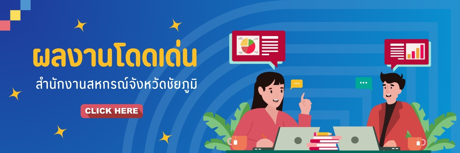 ผลงานโดดเด่น
