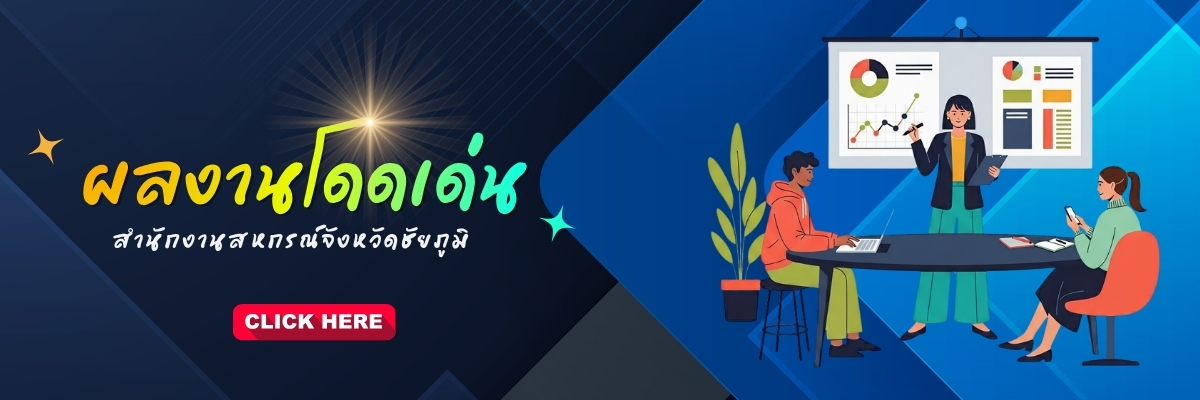 ผลงานโดดเด่น