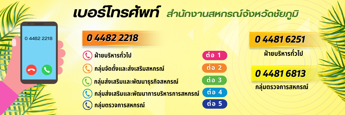 เบอร์โทรศัพท์