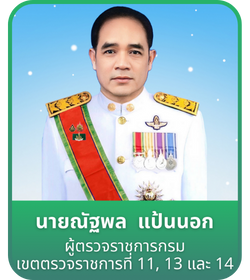 เขตตรวจราชการ