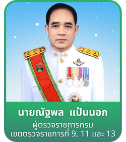 เขตตรวจราชการ
