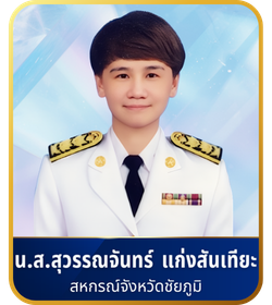 สหกรณ์จังหวัดชัยภูมิ