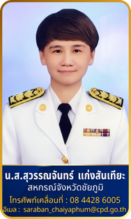 สหกรณ์จังหวัด