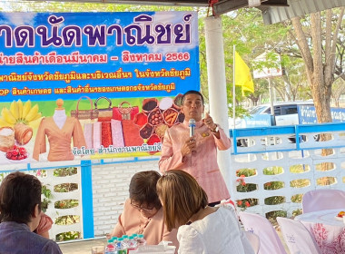 สหกรณ์จังหวัดชัยภูมิร่วมเปิดกิจกรรมจำหน่ายสินค้าโครงการ&quot;ตลาดนัดพาณิชย์จังหวัดชัยภูมิ&quot; ประจำปี 2566 ... พารามิเตอร์รูปภาพ 8