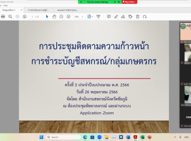 ประชุมติดตามผลการปฏิบัติงานชำระบัญชีสหกรณ์และกลุ่มเกษตรกร ... พารามิเตอร์รูปภาพ 1