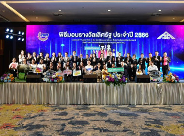 รับรางวัลเลิศรัฐ ประจำปี 2566 สาขาบริหารราชการแบบมีส่วนร่วม ... พารามิเตอร์รูปภาพ 11