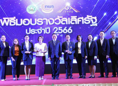 รับรางวัลเลิศรัฐ ประจำปี 2566 โดยนายวิศิษฐ์ ศรีสุวรรณ์ ... พารามิเตอร์รูปภาพ 1