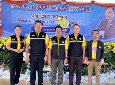 รัฐมนตรีช่วยว่าการกระทรวงเกษตรและสหกรณ์พบประชาชนจังหวัดชัยภูมิ ... พารามิเตอร์รูปภาพ 2