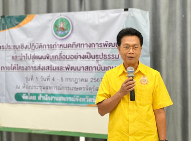 ประชุมเชิงปฏิบัติการกำหนดทิศทางการพัฒนาธุรกิจและนำไปสู่แผนขับเคลื่อนอย่างเป็นรูปธรรมฯ รุ่นที่ 1 ... พารามิเตอร์รูปภาพ 1