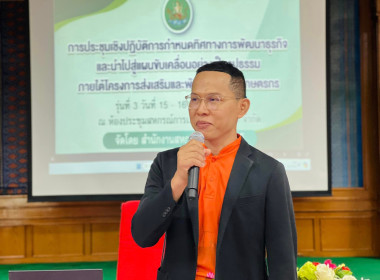 ประชุมเชิงปฏิบัติการกำหนดทิศทางการพัฒนาธุรกิจและนำไปสู่แผนขับเคลื่อนอย่างเป็นรูปธรรมฯ รุ่นที่ 3 ... พารามิเตอร์รูปภาพ 9