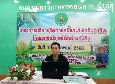 จัดอบรม “โครงการบริหารจัดการหนี้ ส่งเสริมอาชีพสมาชิก ... พารามิเตอร์รูปภาพ 1