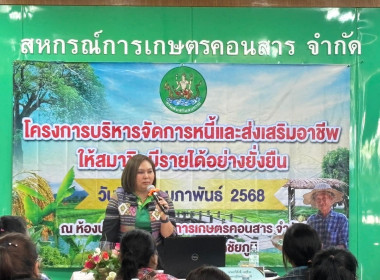จัดอบรม “โครงการบริหารจัดการหนี้ ส่งเสริมอาชีพสมาชิก ... พารามิเตอร์รูปภาพ 1