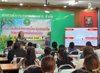 จัดอบรม “โครงการบริหารจัดการหนี้ ส่งเสริมอาชีพสมาชิก ... พารามิเตอร์รูปภาพ 2