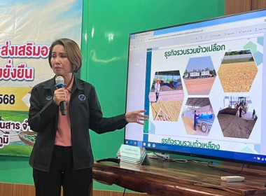 จัดอบรม “โครงการบริหารจัดการหนี้ ส่งเสริมอาชีพสมาชิก ... พารามิเตอร์รูปภาพ 4