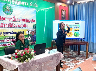 จัดอบรม “โครงการบริหารจัดการหนี้ ส่งเสริมอาชีพสมาชิก ... พารามิเตอร์รูปภาพ 7