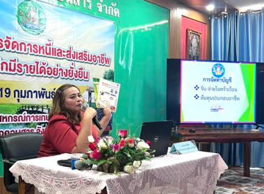 จัดอบรม “โครงการบริหารจัดการหนี้ ส่งเสริมอาชีพสมาชิก ... พารามิเตอร์รูปภาพ 12