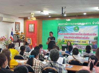 จัดอบรม “โครงการบริหารจัดการหนี้ ส่งเสริมอาชีพสมาชิก ... พารามิเตอร์รูปภาพ 18
