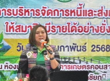 จัดอบรม “โครงการบริหารจัดการหนี้ ส่งเสริมอาชีพสมาชิก ... พารามิเตอร์รูปภาพ 23
