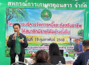 จัดอบรม “โครงการบริหารจัดการหนี้ ส่งเสริมอาชีพสมาชิก ... พารามิเตอร์รูปภาพ 24