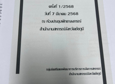 ประชุมคณะทำงานแก้ไขปัญหาการปิดบัญชีของสหกรณ์ ... พารามิเตอร์รูปภาพ 9