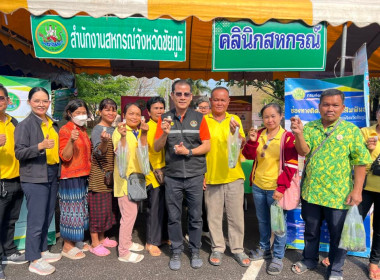 ออกหน่วยบริการคลินิกสหกรณ์ ในงานคลินิกเกษตรเคลื่อนที่ฯ ... พารามิเตอร์รูปภาพ 16
