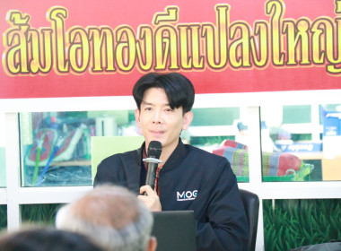 ประชุมเชิงปฏิบัติการใช้เทคโนโลยีและนวัตกรรมในการผลิตและการเพิ่มช่องทางการจำหน่าย (ส้มโอ) ... พารามิเตอร์รูปภาพ 10