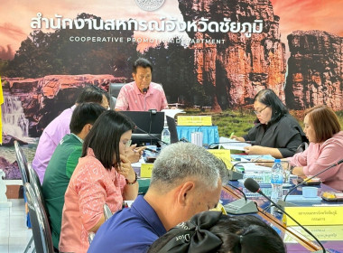 ประชุมคณะกรรมการพิจารณาเงินกู้โครงการสร้างความเข้มแข็งให้กับกลุ่มเกษตรกรฯ ระดับจังหวัดชัยภูมิ ... พารามิเตอร์รูปภาพ 1