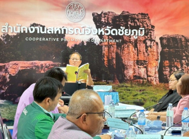 ประชุมพิจารณาเงินกู้กองทุนพัฒนาสหกรณ์ ระดับจังหวัดชัยภูมิ ... พารามิเตอร์รูปภาพ 1