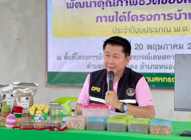 ประชุมเชิงปฏิบัติการพัฒนาคุณภาพชีวิตของสมาชิกสหกรณ์ภายใต้โครงการบ้านมั่นคง ... พารามิเตอร์รูปภาพ 2