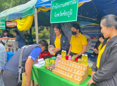 ร่วมกิจกรรมโครงการจังหวัดเคลื่อนที่จังหวัดชัยภูมิ ... พารามิเตอร์รูปภาพ 10