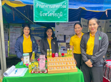 ร่วมกิจกรรมโครงการจังหวัดเคลื่อนที่จังหวัดชัยภูมิ ... พารามิเตอร์รูปภาพ 11