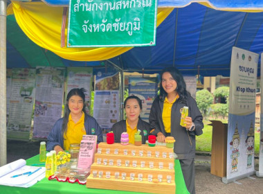 ร่วมกิจกรรมโครงการจังหวัดเคลื่อนที่จังหวัดชัยภูมิ ... พารามิเตอร์รูปภาพ 12