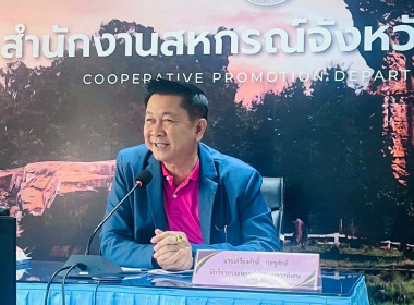 ขับเคลื่อนความเข้มแข็งของสหกรณ์ ... พารามิเตอร์รูปภาพ 1
