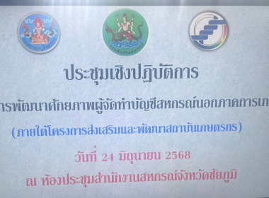 ขับเคลื่อนความเข้มแข็งของสหกรณ์ ... พารามิเตอร์รูปภาพ 13