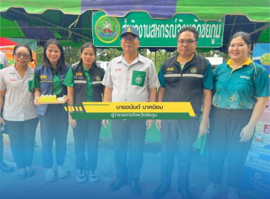 ร่วมกิจกรรมโครงการจังหวัดเคลื่อนที่จังหวัดชัยภูมิ ... พารามิเตอร์รูปภาพ 7