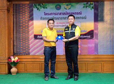 โครงการอาสาสมัครสหกรณ์ กิจกรรมพัฒนาอาสาสมัครสหกรณ์ พารามิเตอร์รูปภาพ 3