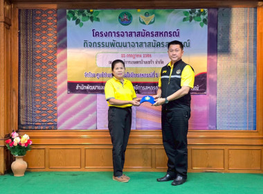 โครงการอาสาสมัครสหกรณ์ กิจกรรมพัฒนาอาสาสมัครสหกรณ์ พารามิเตอร์รูปภาพ 6