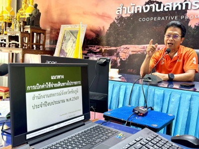 ประชุมชี้แจงแนวทางการเบิกค่าใช้จ่ายเดินทางไปราชการ ... พารามิเตอร์รูปภาพ 1