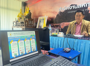 ประชุมประจำเดือนและวางแผนการดำเนินงานการส่งเสริมสหกรณ์และกลุ่มเกษตรกรให้มีความเข้มแข็งในปีงบประมาณ พ.ศ. 2569 ... พารามิเตอร์รูปภาพ 15