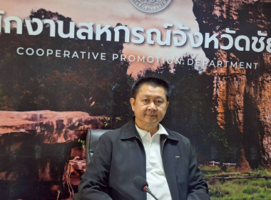 ประชุมชี้แจงโครงการแก้ไขปัญหาหนี้สินและพัฒนาคุณภาพชีวิตสมาชิกสหกรณ์/กลุ่มเกษตรกรด้วยระบบสหกรณ์ ปีงบประมาณ พ.ศ. 2569 ... พารามิเตอร์รูปภาพ 1